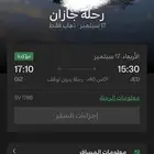 تذكرة طيران الخطوط السعودية من جدة الى جازان