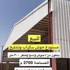 مستودع للبيع او الايجار عرعر