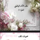 ملف إنجاز معلمين طلاب بحوث بوربوينت