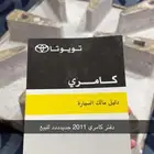 دفتر كامري 2011 وكاله