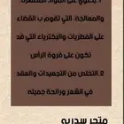 مشاط لشعر