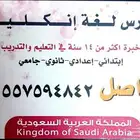 مدرس لغة انجليزية