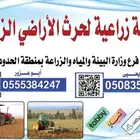 حرث وبذر الاراضي الزراعيه