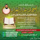 معلم قرآن كريم  تصحيح تلاوة برواية حفص عن عاصم