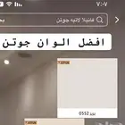 شغل بويا  ا ستاني بسعر  ويس
