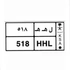 لوحة ل ه ه 518