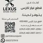 متجر لبيع قطع غيار لكزس LS 430