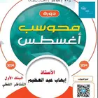 دورة ايهاب 2024