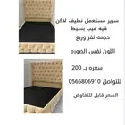 سرير نفر ونص ب200 قابل للتفاوض