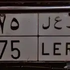 لوحة سياره للبيع