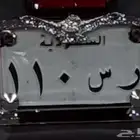 للبيع لوحة دباب اصدار قديم