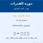 تدريس القدرات واللغة الإنجليزية والرياضيات للجامعات