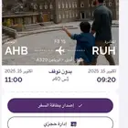 تذكرة طيران ابها