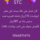 اقوي العروض الحصرية من شركة stc