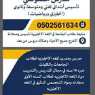 تدريس خصوصي  تجهيز للاختبارات كامل المنهج