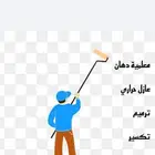 ترميم تكسير دهان