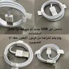 سلك آيفون USB