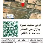 ارض سكنيه للبيع