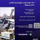 دنا مشاوير نقل جميع أنحاء مناطق المملكة
