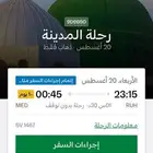 تذكرة سفر على الخطوط السعودية من الرياض الى المدينه