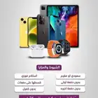 تقسيط جوالات وأيبادات