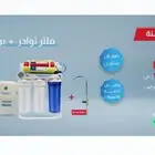 فلتر مياه فيتنامي 7 مراحل ب 600 ريال
