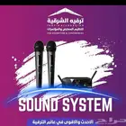 تأجير احدث الاجهزة الصوتيه