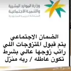 التسجيل في الضمان المطور (حتى لو راتب الزوج عالي