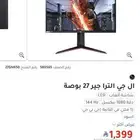 شاشة العاب جيمنج LG Ultra gear 27