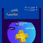 بلس سوني استلام فوري ومضمون
