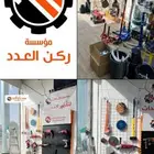 مؤسسة ركن العدد بالبكيرية .