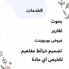 بحوث تقارير أعمال طلابية خرائط مفاهيم
