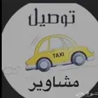 توصيل مشاوير جدة - مكه - المدينه