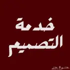 تصميم صور ومونتاج مقاطع بجودة عالية واحترافية