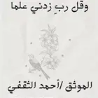 الموثق أحمد الثقفي