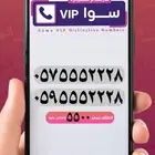ارقام واطقم مميزه للبيع من النوادر ويوجد تقسيط تابي