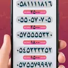 ارقام واطقم مميزه للبيع من النوادر ويوجد تقسيط تابي