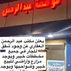 مكتب للجميع الخدمات العقاريه و الاكترونيه عقود اجار وغيره