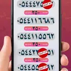 ارقام واطقم مميزه للبيع من النوادر ويوجد تقسيط تابي