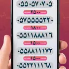 ارقام واطقم مميزه للبيع من النوادر ويوجد تقسيط تمارا