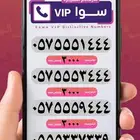 ارقام واطقم مميزه للبيع من النوادر ويوجد تقسيط تابي