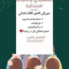 معلمة تأسيس ومتابعة