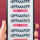 ارقام واطقم مميزه للبيع من النوادر ويوجد تقسيط تابي