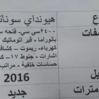 سوناتا 2016 للبيع او البدل