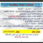 جميع الخدمات العامه و الطلابيه باقل سعر