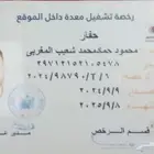 سائق معدات ثقيلة