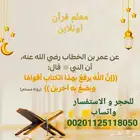 معلم قرآن ومعرفة معاني الكلمات ( أونلاين)