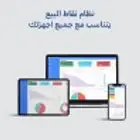 برنامج اودو odoo نقاط بيع . برنامج محاسبي فوترة الكترونيه