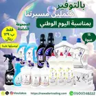باقة التوفير الشاملة على منظفات المنزل