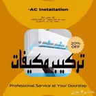 نحاس مكيف تركيب -سبليت-مكيفات- نقل-فك-مكيف-